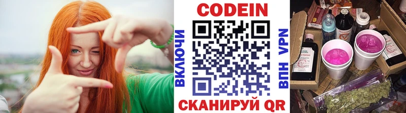 Codein напиток Lean (лин)  где купить наркоту  Лениногорск 